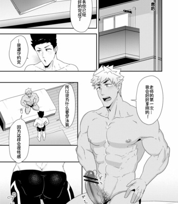[PULIN Nabe (kakenari)] Natsuyasumi no Homo 2 [Chinese] – Gay Manga sex 20