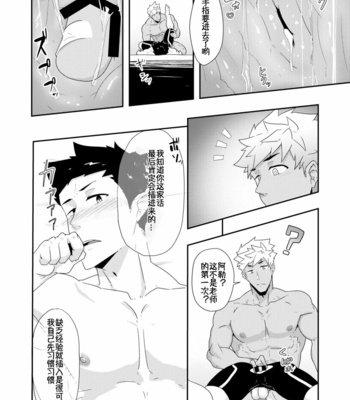 [PULIN Nabe (kakenari)] Natsuyasumi no Homo 2 [Chinese] – Gay Manga sex 23