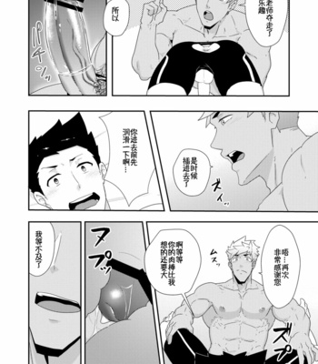 [PULIN Nabe (kakenari)] Natsuyasumi no Homo 2 [Chinese] – Gay Manga sex 25