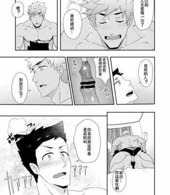[PULIN Nabe (kakenari)] Natsuyasumi no Homo 2 [Chinese] – Gay Manga sex 30