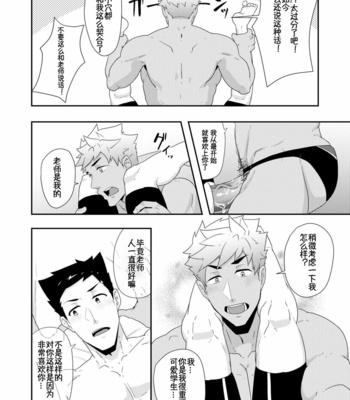 [PULIN Nabe (kakenari)] Natsuyasumi no Homo 2 [Chinese] – Gay Manga sex 31