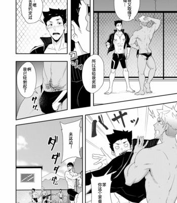 [PULIN Nabe (kakenari)] Natsuyasumi no Homo 2 [Chinese] – Gay Manga sex 5