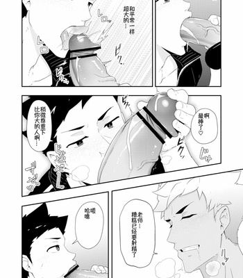 [PULIN Nabe (kakenari)] Natsuyasumi no Homo 2 [Chinese] – Gay Manga sex 7