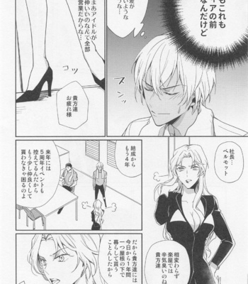 [Gatekeeper (Sasaki Kisara)] Idol Datte Koi o Suru – Meitantei Conan dj [JP] – Gay Manga sex 9