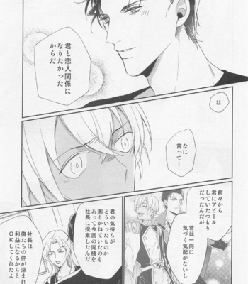 [Gatekeeper (Sasaki Kisara)] Idol Datte Koi o Suru – Meitantei Conan dj [JP] – Gay Manga sex 28