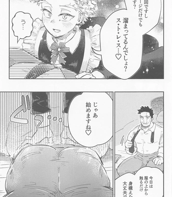 [Freckle ade. (Naname)] Kaishun Maid wa Midarenai – Boku no Hero Academia dj [JP] – Gay Manga sex 6