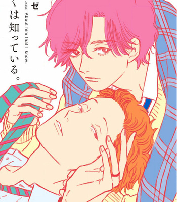 [Josee] Boku wa Shitteiru [Eng] – Gay Manga sex 3