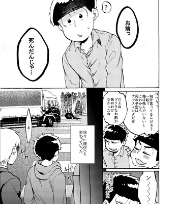 [Habataku☆Makaron (Amane)] Reverse – Osomatsu-san dj [JP] – Gay Manga sex 16