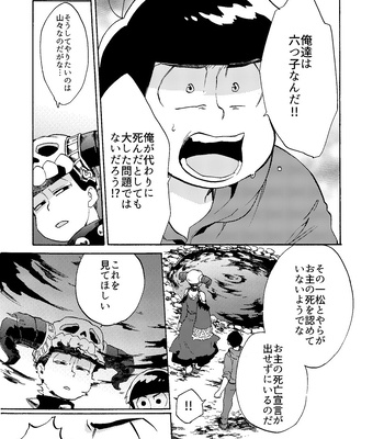 [Habataku☆Makaron (Amane)] Reverse – Osomatsu-san dj [JP] – Gay Manga sex 29