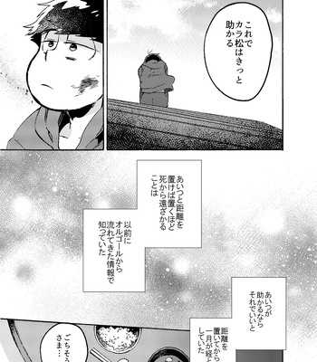 [Habataku☆Makaron (Amane)] Reverse – Osomatsu-san dj [JP] – Gay Manga sex 40