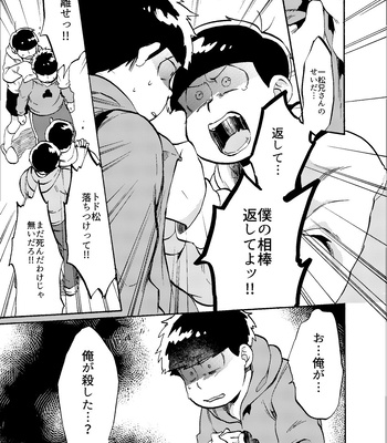 [Habataku☆Makaron (Amane)] Reverse – Osomatsu-san dj [JP] – Gay Manga sex 54