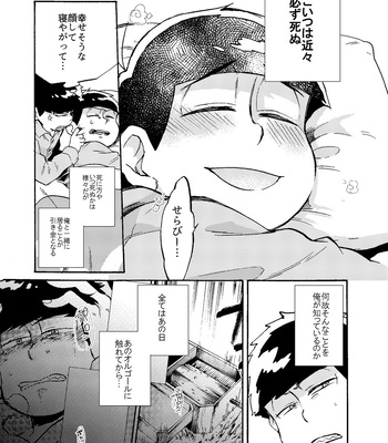 [Habataku☆Makaron (Amane)] Reverse – Osomatsu-san dj [JP] – Gay Manga sex 8