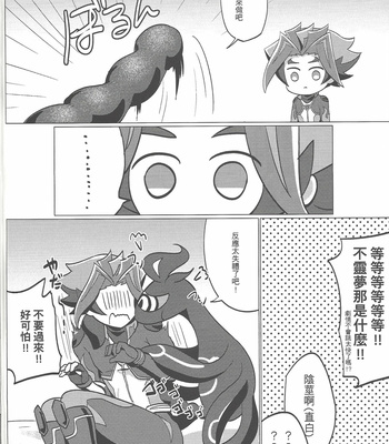 [Baisoku Zenshin] Ko tsukuri shimashou ♡ – Yu-Gi-Oh! VRAINS dj [cn] – Gay Manga sex 9