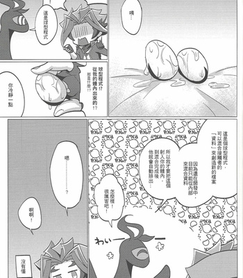 [Baisoku Zenshin] Ko tsukuri shimashou ♡ – Yu-Gi-Oh! VRAINS dj [cn] – Gay Manga sex 14
