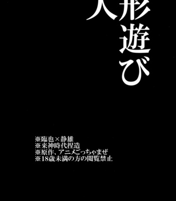 [Laylow (Achi)] Ningyou Asobi – Durarara dj [JP] – Gay Manga sex 2