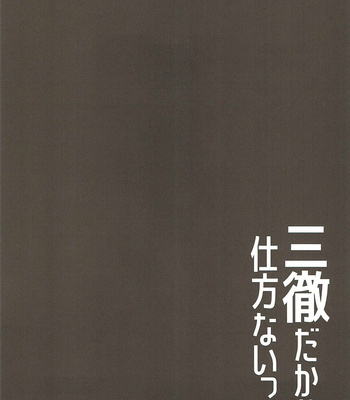 [AMBER ROSE (Nomura)] San Tōrudakara shikatana i~tsu! – Detective Conan dj [JP] – Gay Manga sex 8