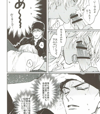 [AMBER ROSE (Nomura)] San Tōrudakara shikatana i~tsu! – Detective Conan dj [JP] – Gay Manga sex 16