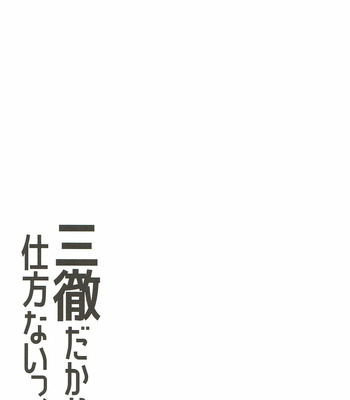 [AMBER ROSE (Nomura)] San Tōrudakara shikatana i~tsu! – Detective Conan dj [JP] – Gay Manga sex 55