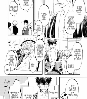 [Gekirin (Syaku)] Yamori-san no Oshigoto – Gintama dj [Kr] – Gay Manga sex 6