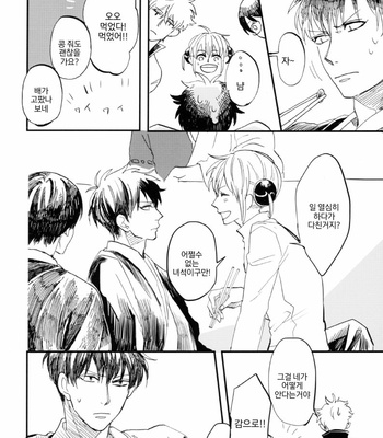 [Gekirin (Syaku)] Yamori-san no Oshigoto – Gintama dj [Kr] – Gay Manga sex 15