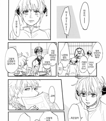 [Gekirin (Syaku)] Yamori-san no Oshigoto – Gintama dj [Kr] – Gay Manga sex 37