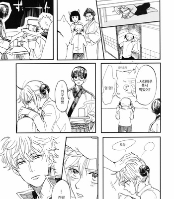 [Gekirin (Syaku)] Yamori-san no Oshigoto – Gintama dj [Kr] – Gay Manga sex 38