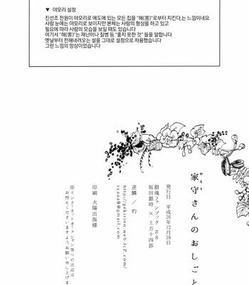 [Gekirin (Syaku)] Yamori-san no Oshigoto – Gintama dj [Kr] – Gay Manga sex 49