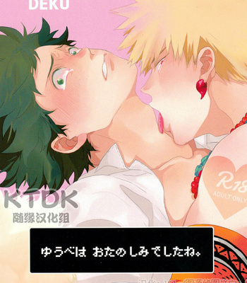 Gay Manga - [Uso Pyon (Teri-chan Mi)] Yuube wa o Tanoshimideshita ne – Boku no Hero Academia dj [Indonesia] – Gay Manga