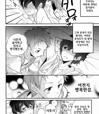 [Kogane Purin] Boku to Koi o Shiyou yo Houtarou! – Hyouka dj [KR] – Gay Manga sex 15