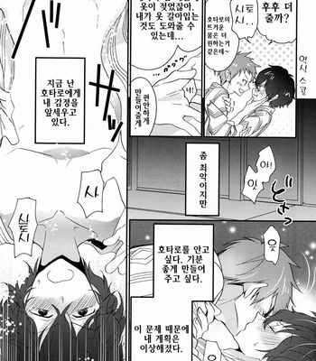 [Kogane Purin] Boku to Koi o Shiyou yo Houtarou! – Hyouka dj [KR] – Gay Manga sex 18