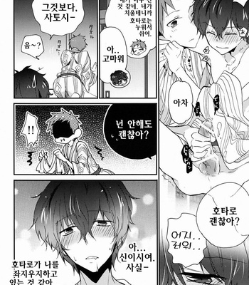 [Kogane Purin] Boku to Koi o Shiyou yo Houtarou! – Hyouka dj [KR] – Gay Manga sex 23