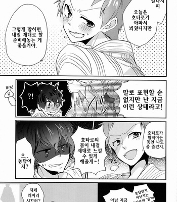 [Kogane Purin] Boku to Koi o Shiyou yo Houtarou! – Hyouka dj [KR] – Gay Manga sex 24