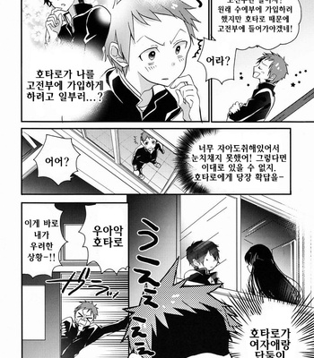 [Kogane Purin] Boku to Koi o Shiyou yo Houtarou! – Hyouka dj [KR] – Gay Manga sex 5