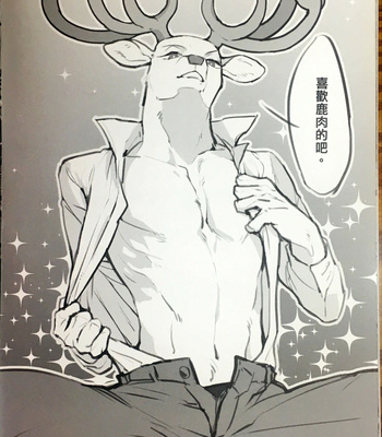 Don’t You Want to Eat Meat That Reaches Your Mouth – BEASTARS dj [CN] – Gay Manga sex 4