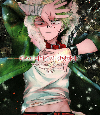 Gay Manga - [Maut (sode)] Yearning in Dystopia – Boku no Hero Academia dj [KR] – Gay Manga