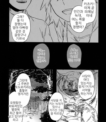 [Maut (sode)] Yearning in Dystopia – Boku no Hero Academia dj [KR] – Gay Manga sex 2