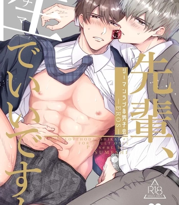 Gay Manga - [Sumeshiya-san (Sumeshi)] Ryman LoveHo Danshikai EROS -Senpai, Namade Ii desu ka- | Office Worker’s Love Hotel 3 Guys’ Night EROS ~Senpai, can we do it Raw~ [Eng] – Gay Manga