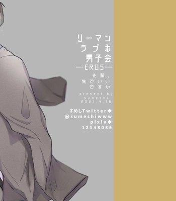 [Sumeshiya-san (Sumeshi)] Ryman LoveHo Danshikai EROS -Senpai, Namade Ii desu ka- | Office Worker’s Love Hotel 3 Guys’ Night EROS ~Senpai, can we do it Raw~ [Eng] – Gay Manga sex 44