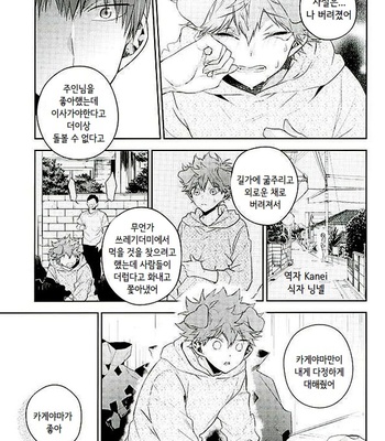 [AROARU Larva] Haikyuu!! dj – Puppy love [kr] – Gay Manga sex 18