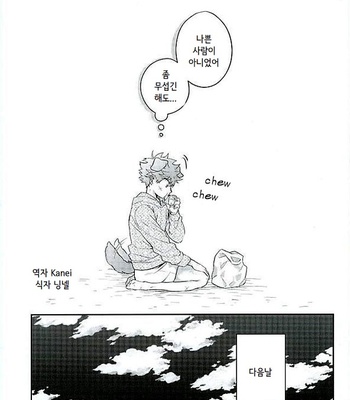 [AROARU Larva] Haikyuu!! dj – Puppy love [kr] – Gay Manga sex 8
