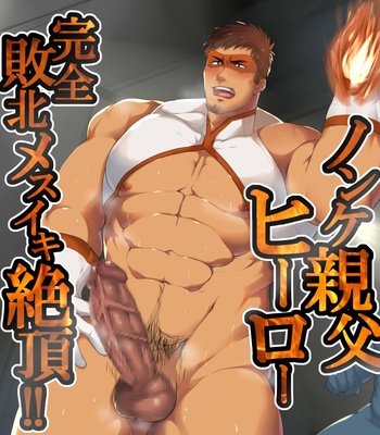 [Takao no Gami (Toiro)] Gachimuchi Oyaji Hero, Kanzen Haiboku Mesuiki Kairaku Zecchou!! [cn] – Gay Manga sex 2