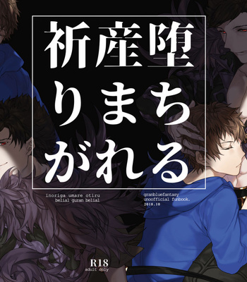 [Nikuhen (Knisge)] Inori ga Umare Ochiru – Granblue Fantasy dj [Eng] – Gay Manga sex 2