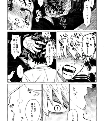 [yummy (SMS)] MY GUILTY PLEASURE – Boku no Hero Academia dj [JP] – Gay Manga sex 13