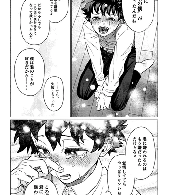 [yummy (SMS)] MY GUILTY PLEASURE – Boku no Hero Academia dj [JP] – Gay Manga sex 14