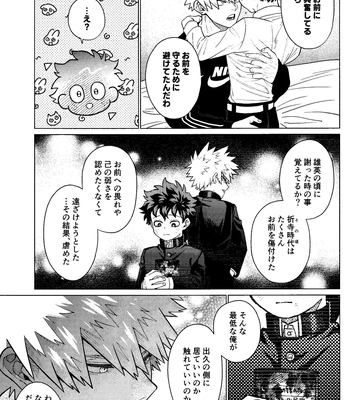 [yummy (SMS)] MY GUILTY PLEASURE – Boku no Hero Academia dj [JP] – Gay Manga sex 16