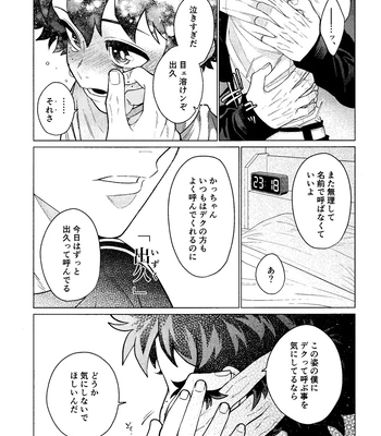 [yummy (SMS)] MY GUILTY PLEASURE – Boku no Hero Academia dj [JP] – Gay Manga sex 18