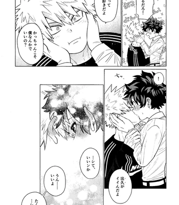 [yummy (SMS)] MY GUILTY PLEASURE – Boku no Hero Academia dj [JP] – Gay Manga sex 20