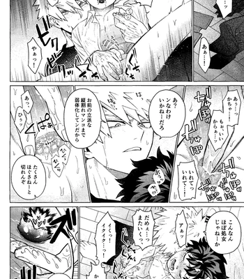 [yummy (SMS)] MY GUILTY PLEASURE – Boku no Hero Academia dj [JP] – Gay Manga sex 21