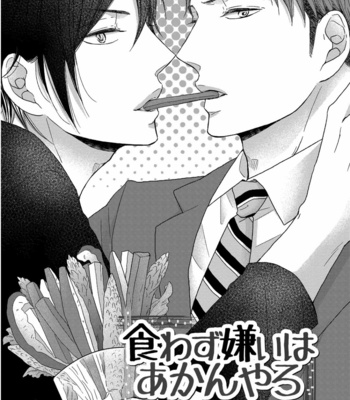 [Ryoko Chiba] Sukiyanen Kedo Dou Yaroka? [Eng] – Gay Manga sex 143