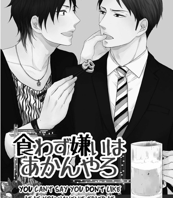 [Ryoko Chiba] Sukiyanen Kedo Dou Yaroka? [Eng] – Gay Manga sex 105